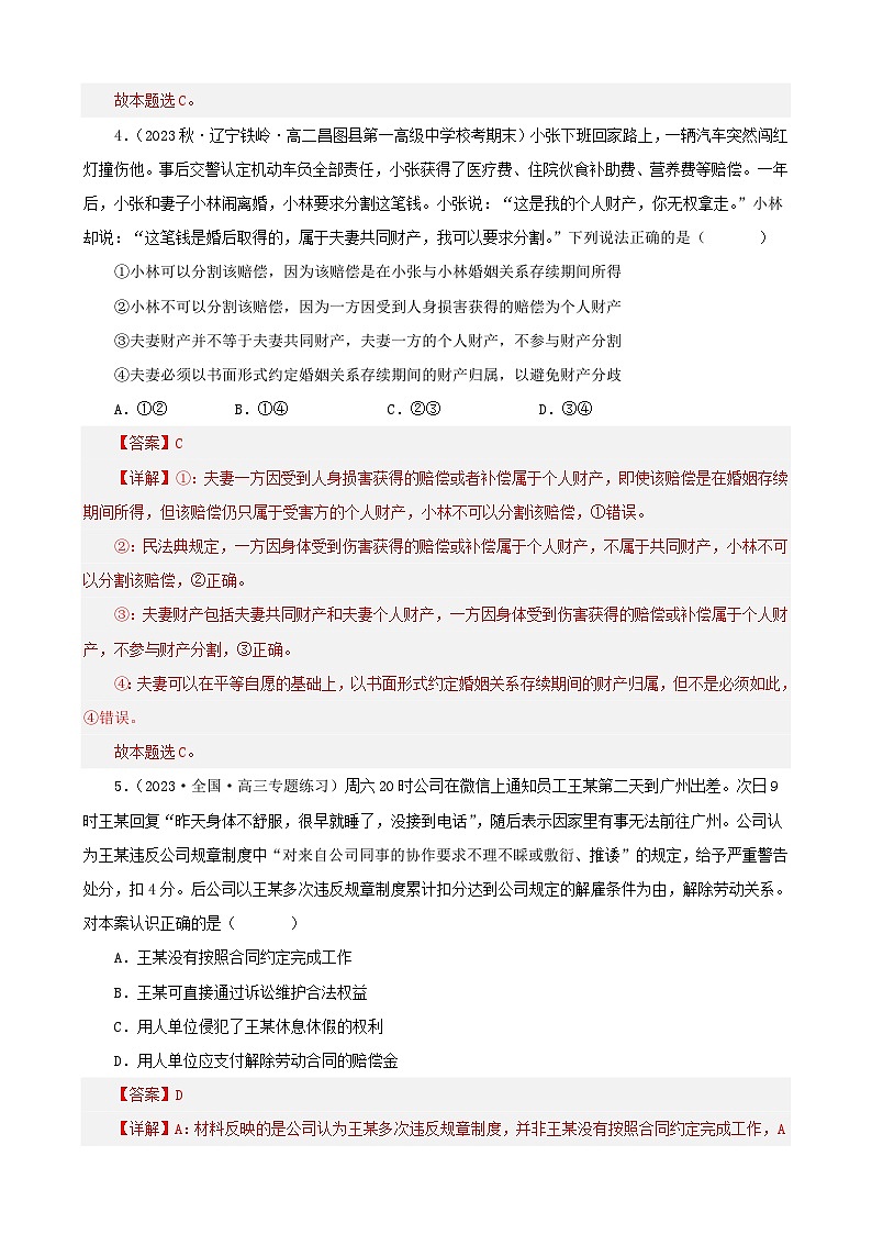 政治02卷（统编版）-（解析版)（范围：选择性必修二+选择性必修三）第3页