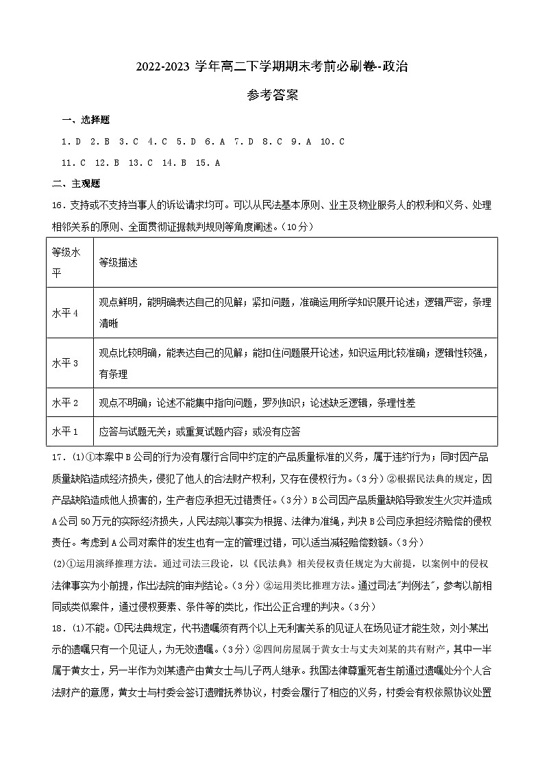 政治02卷（统编版）（参考答案）第1页