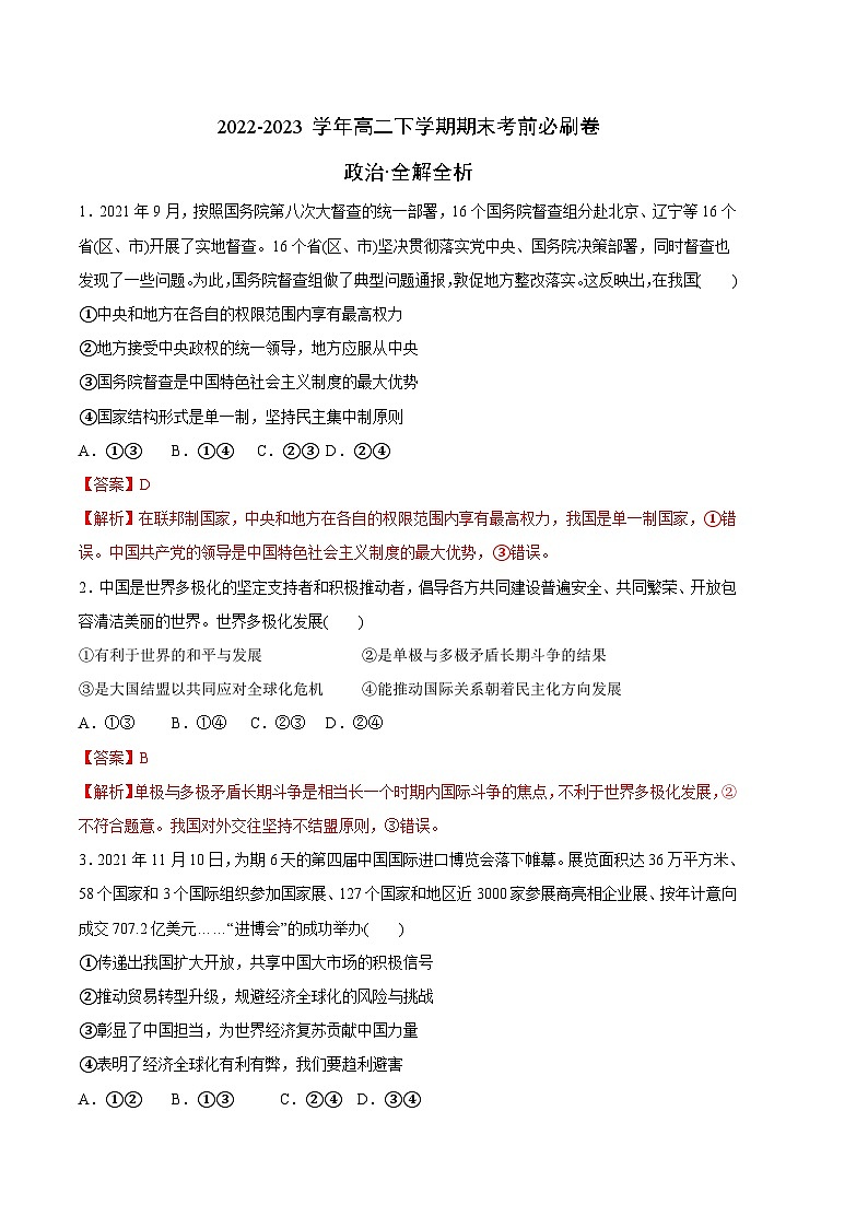 政治03卷（全国通用）——2022-2023学年高二下学期期末模拟测试卷01