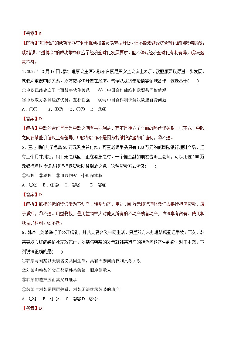 政治03卷（全国通用）——2022-2023学年高二下学期期末模拟测试卷02