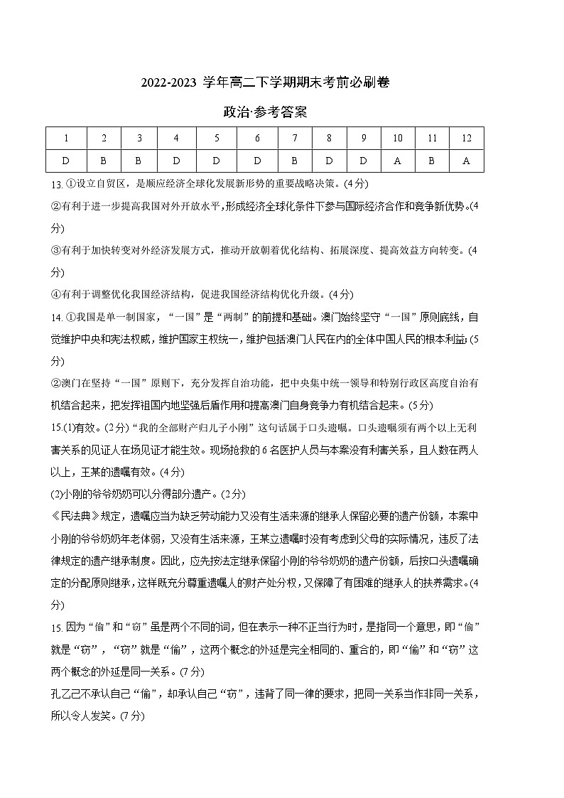 政治03卷（全国通用）——2022-2023学年高二下学期期末模拟测试卷01