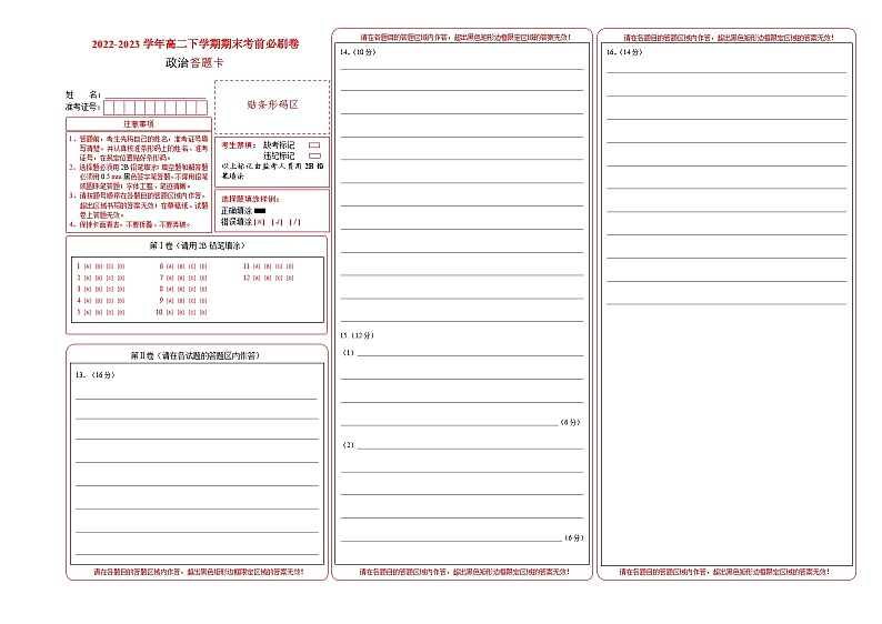 政治03卷（全国通用）——2022-2023学年高二下学期期末模拟测试卷01