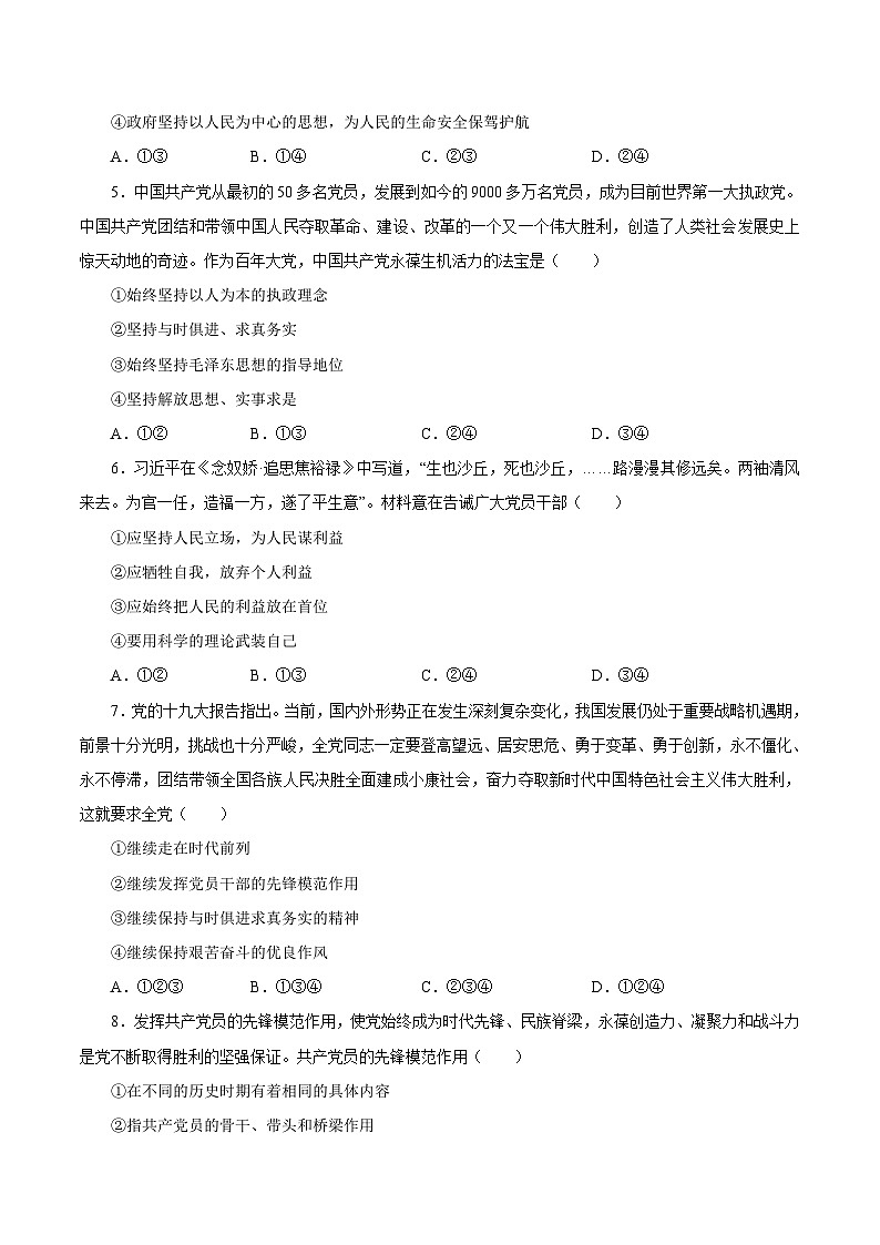 专题02 中国共产党的先进性——高一政治下学期期末专项复习知识点+训练学案+期末模拟卷（统编版必修三）02