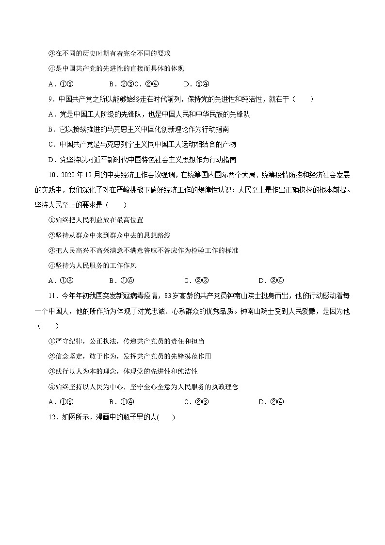专题02 中国共产党的先进性——高一政治下学期期末专项复习知识点+训练学案+期末模拟卷（统编版必修三）03