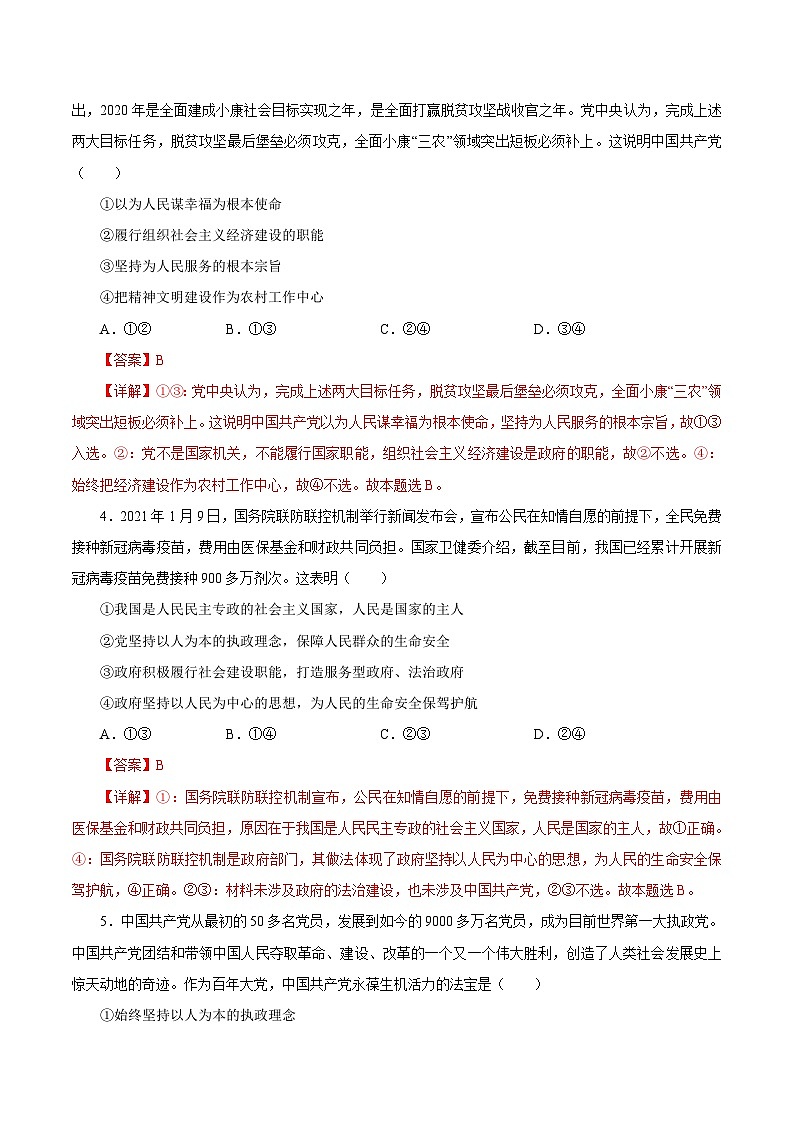 专题02 中国共产党的先进性——高一政治下学期期末专项复习知识点+训练学案+期末模拟卷（统编版必修三）02