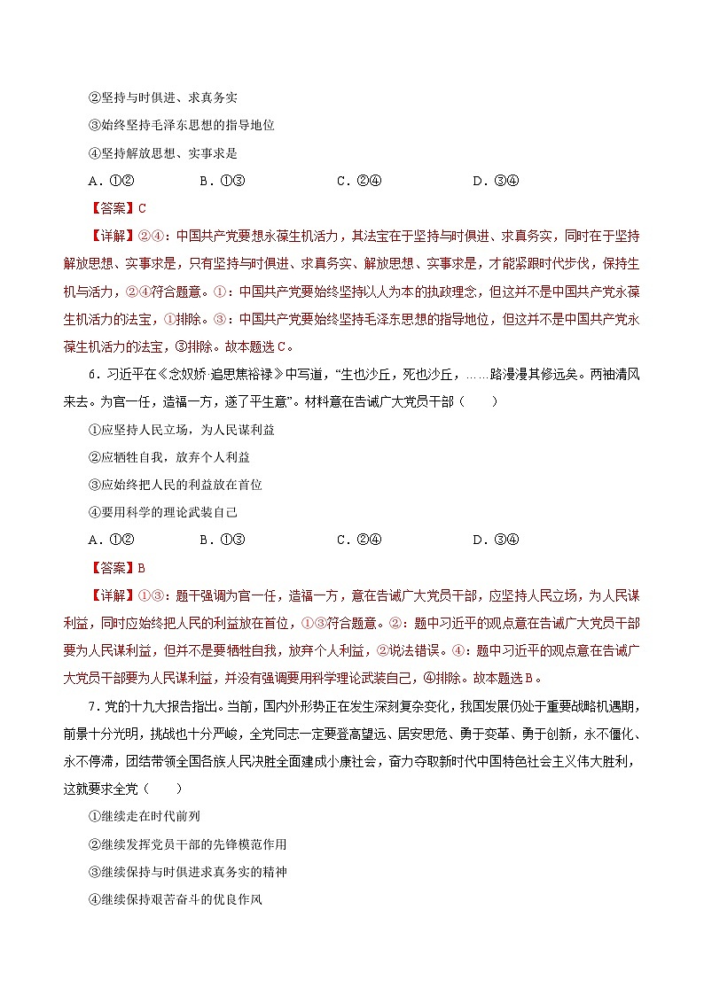 专题02 中国共产党的先进性——高一政治下学期期末专项复习知识点+训练学案+期末模拟卷（统编版必修三）03