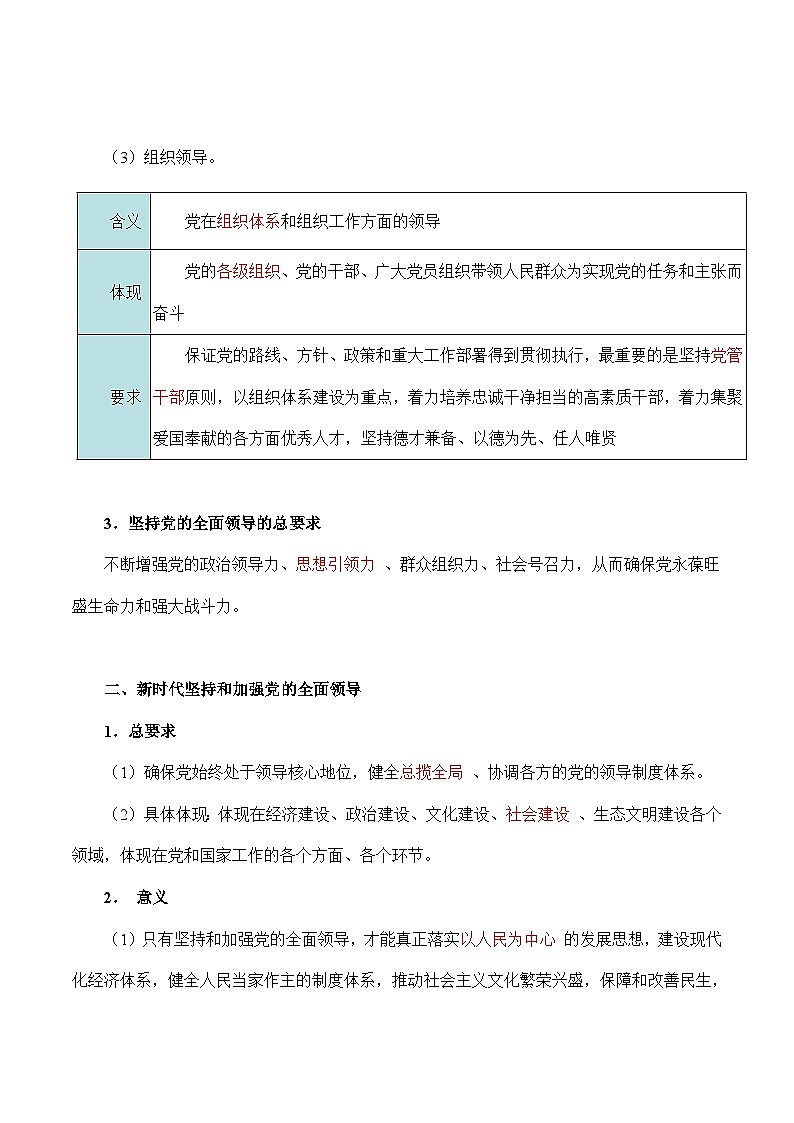 专题03 坚持和加强党的全面领导——高一政治下学期期末专项复习知识点+训练学案+期末模拟卷（统编版必修三）02