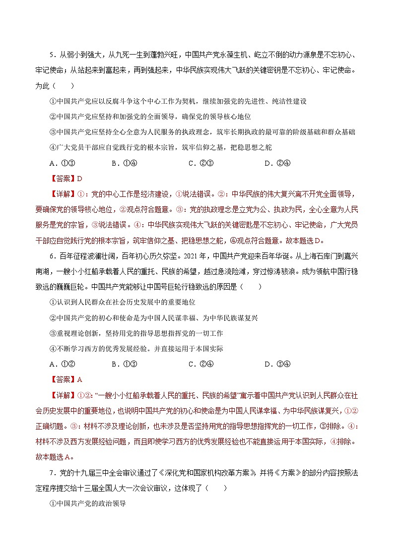 专题03 坚持和加强党的全面领导——高一政治下学期期末专项复习知识点+训练学案+期末模拟卷（统编版必修三）03