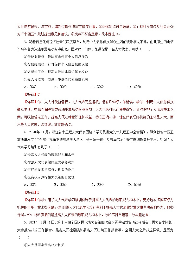 专题05 我国的根本政治制度（解析版）第2页