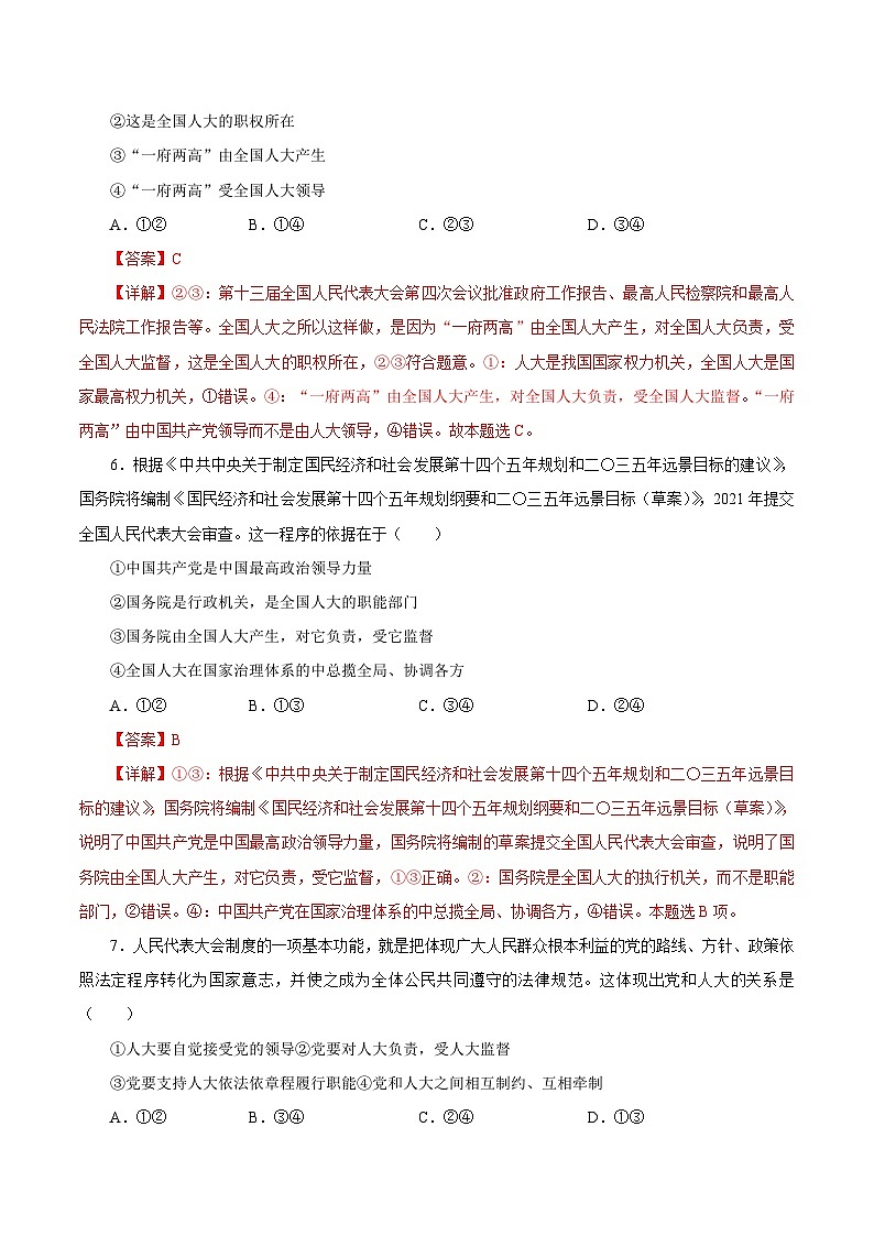 专题05 我国的根本政治制度（解析版）第3页