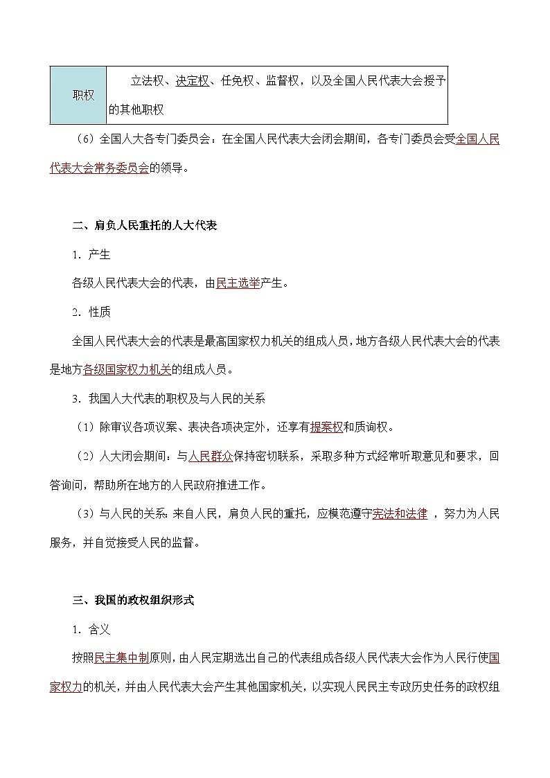 专题05  我国的根本政治制度（知识点清单）第2页