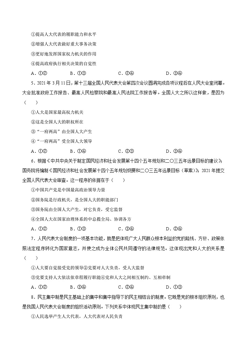 专题05 我国的根本政治制度（原卷版）第2页