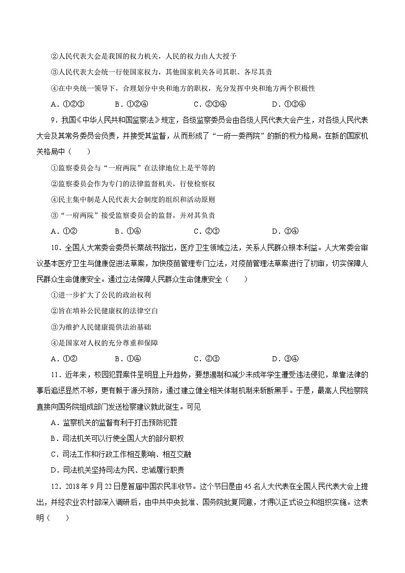 专题05 我国的根本政治制度（原卷版）第3页