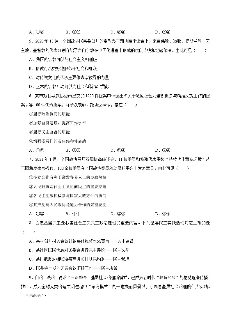 专题06 我国的基本政治制度（原卷版）第2页