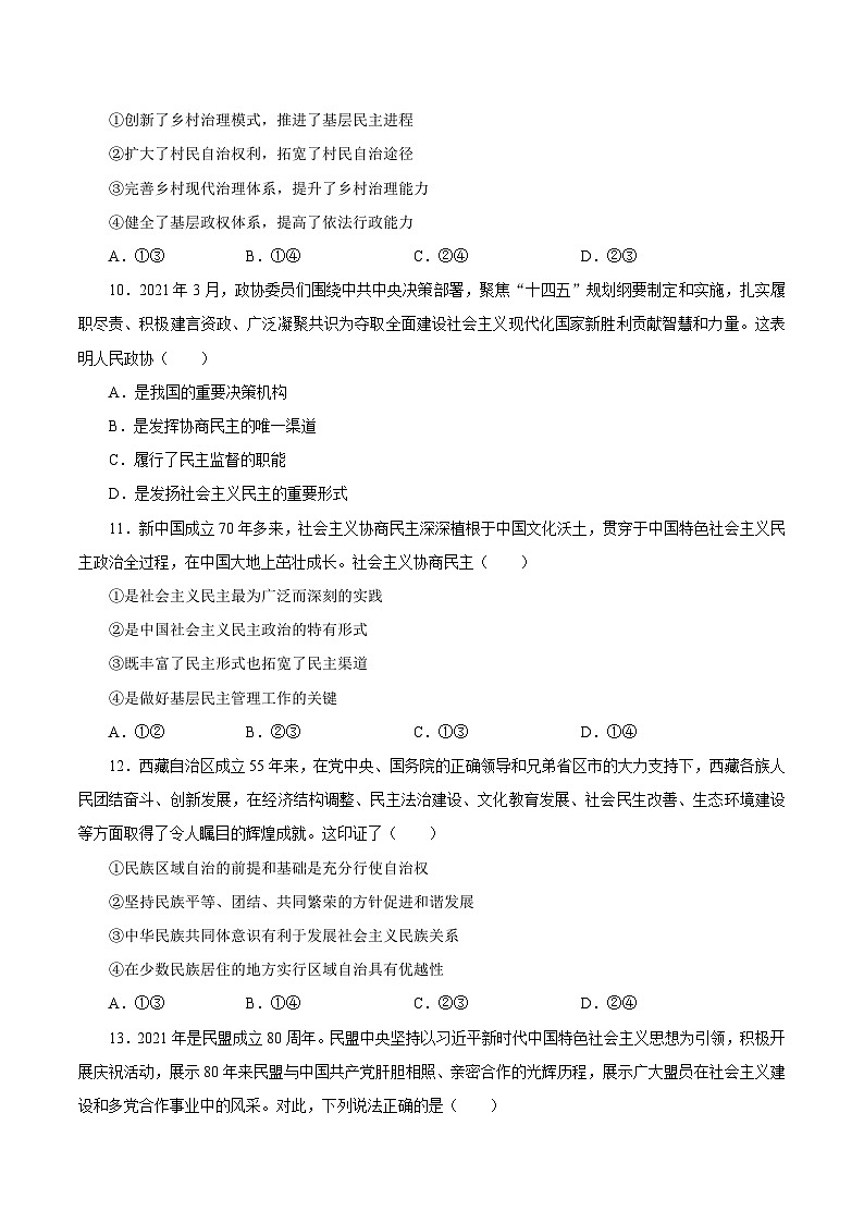 专题06 我国的基本政治制度（原卷版）第3页
