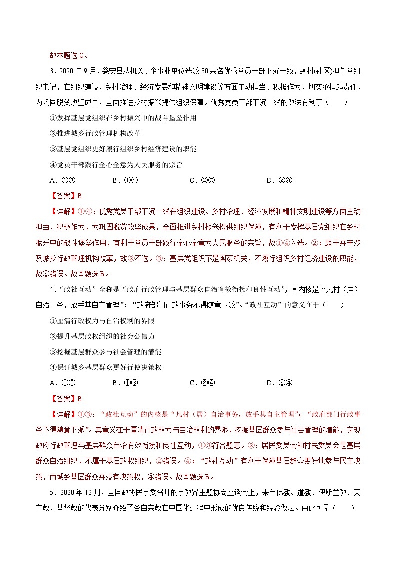 专题06 我国的基本政治制度（解析版）第2页