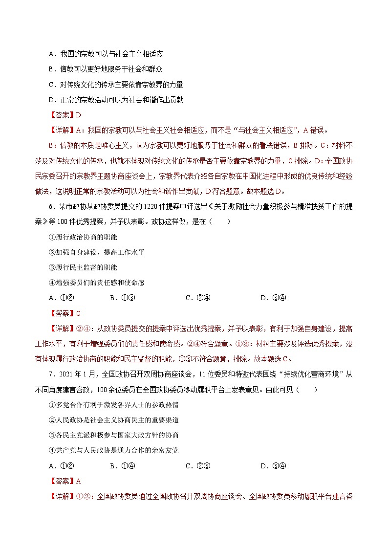 专题06 我国的基本政治制度（解析版）第3页