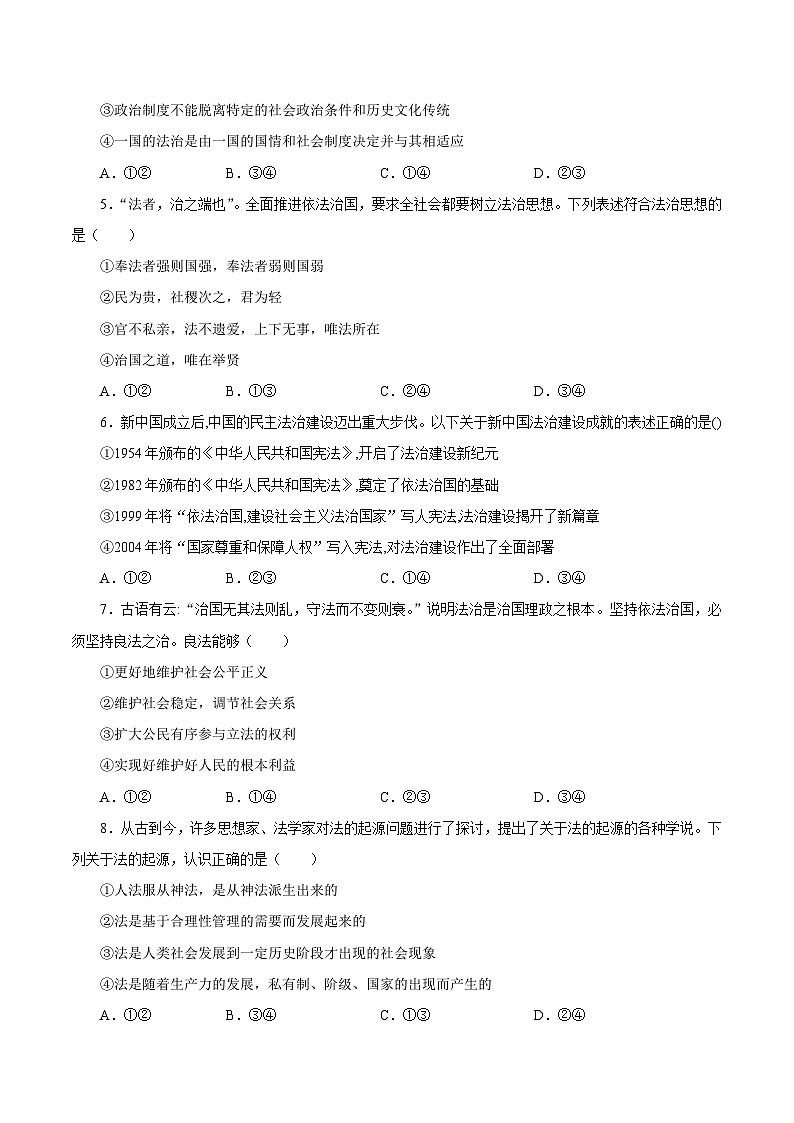 专题07 治国理政的基本方式——高一政治下学期期末专项复习知识点+训练学案+期末模拟卷（统编版必修三）02