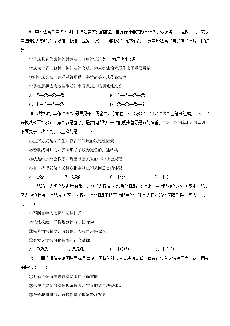 专题07 治国理政的基本方式——高一政治下学期期末专项复习知识点+训练学案+期末模拟卷（统编版必修三）03