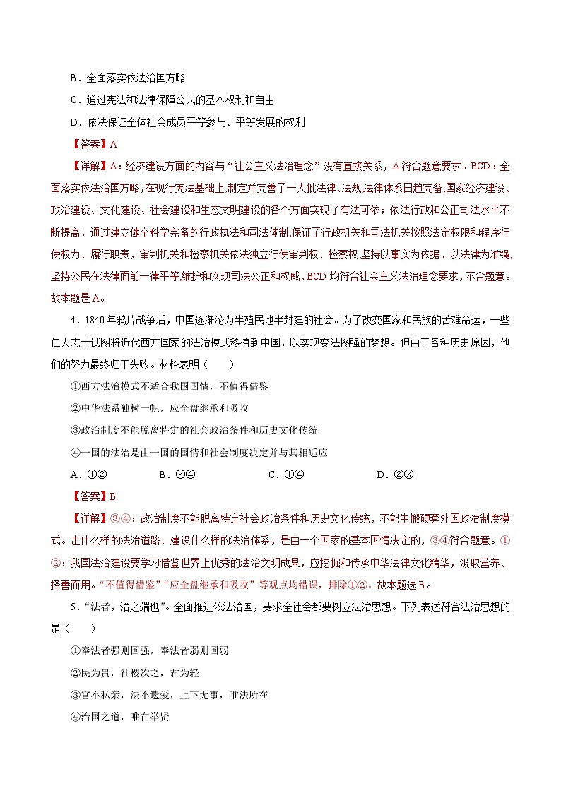 专题07 治国理政的基本方式——高一政治下学期期末专项复习知识点+训练学案+期末模拟卷（统编版必修三）02