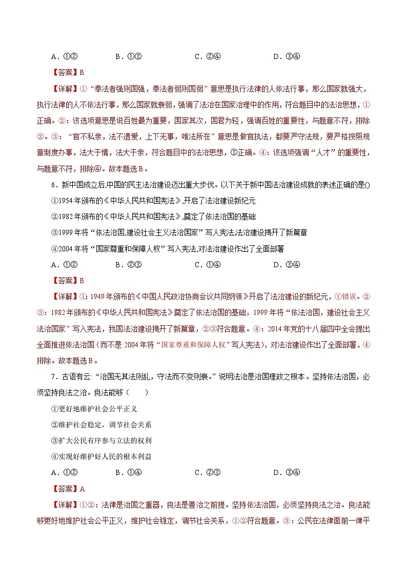 专题07 治国理政的基本方式——高一政治下学期期末专项复习知识点+训练学案+期末模拟卷（统编版必修三）03