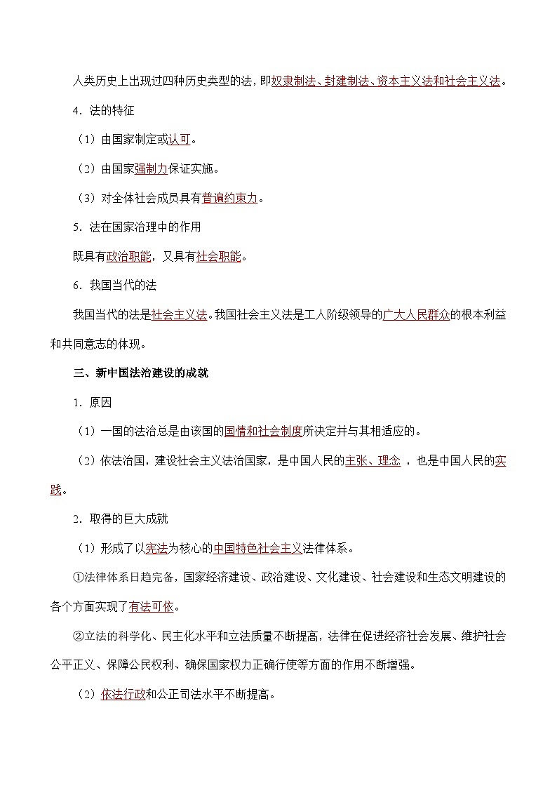 专题07 治国理政的基本方式——高一政治下学期期末专项复习知识点+训练学案+期末模拟卷（统编版必修三）02