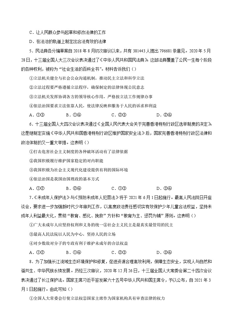 专题09 全面推进依法治国的基本要求——高一政治下学期期末专项复习知识点+训练学案+期末模拟卷（统编版必修三）02
