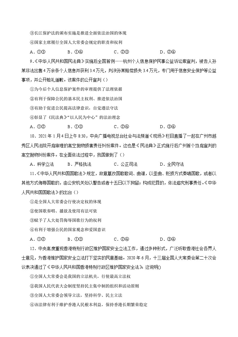 专题09 全面推进依法治国的基本要求——高一政治下学期期末专项复习知识点+训练学案+期末模拟卷（统编版必修三）03