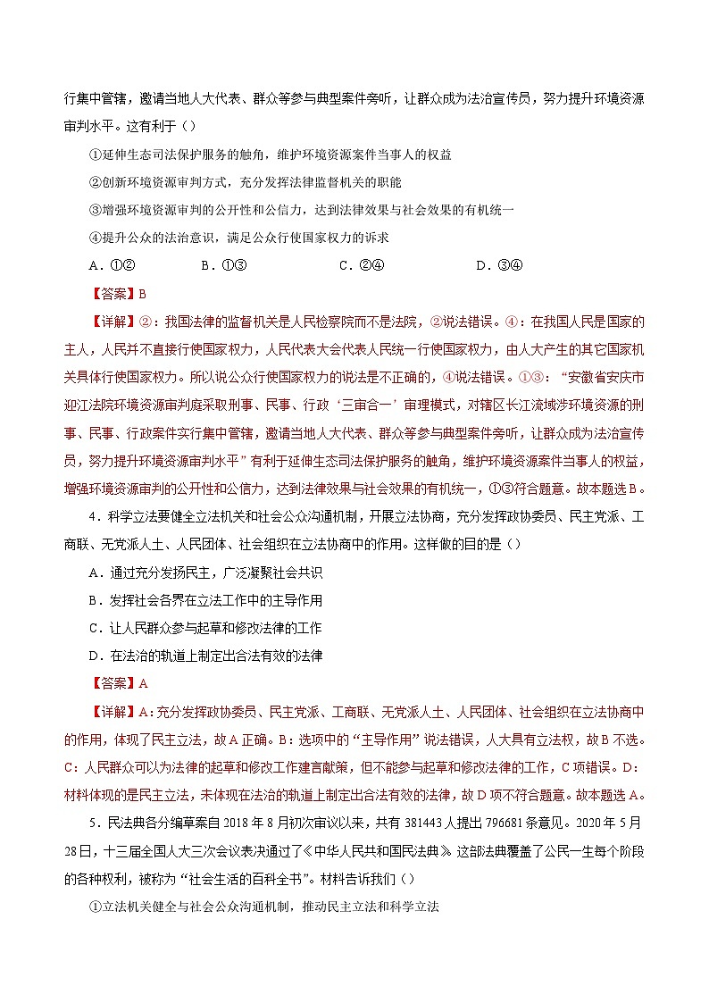 专题09 全面推进依法治国的基本要求——高一政治下学期期末专项复习知识点+训练学案+期末模拟卷（统编版必修三）02