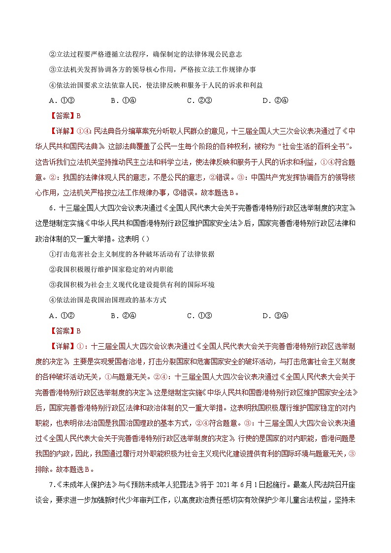 专题09 全面推进依法治国的基本要求——高一政治下学期期末专项复习知识点+训练学案+期末模拟卷（统编版必修三）03