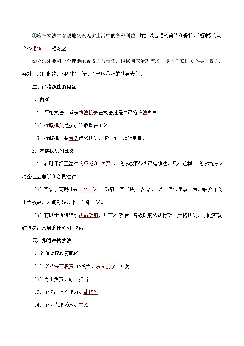 专题09 全面推进依法治国的基本要求——高一政治下学期期末专项复习知识点+训练学案+期末模拟卷（统编版必修三）02