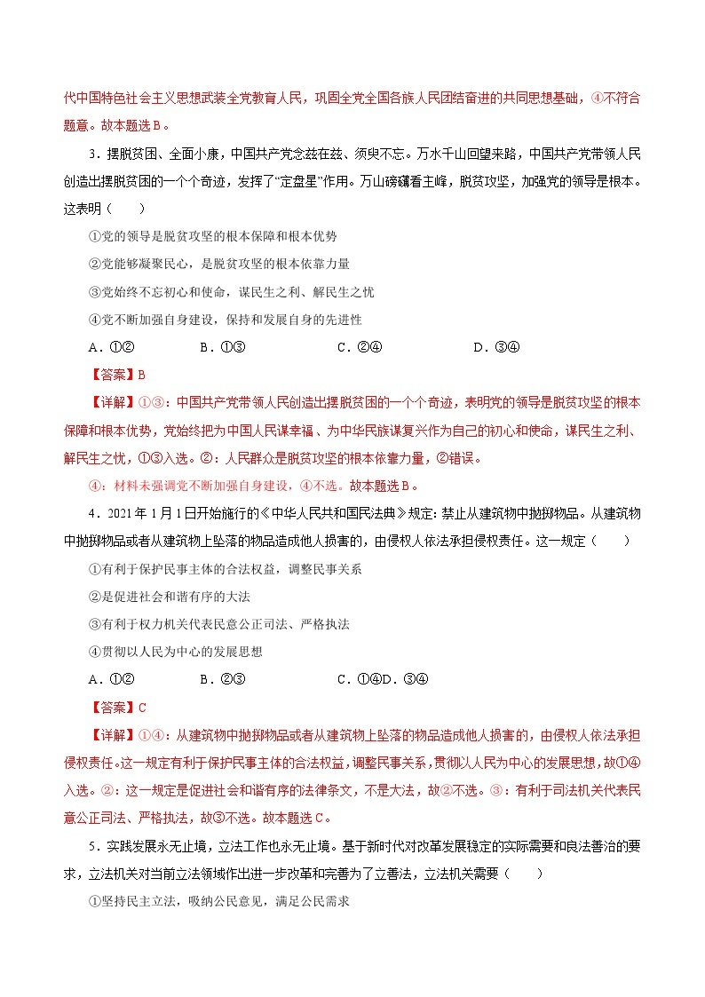 期末模拟测试卷01——高一政治下学期期末专项复习知识点+训练学案+期末模拟卷（统编版必修三）02