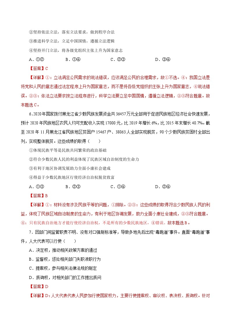 期末模拟测试卷01——高一政治下学期期末专项复习知识点+训练学案+期末模拟卷（统编版必修三）03