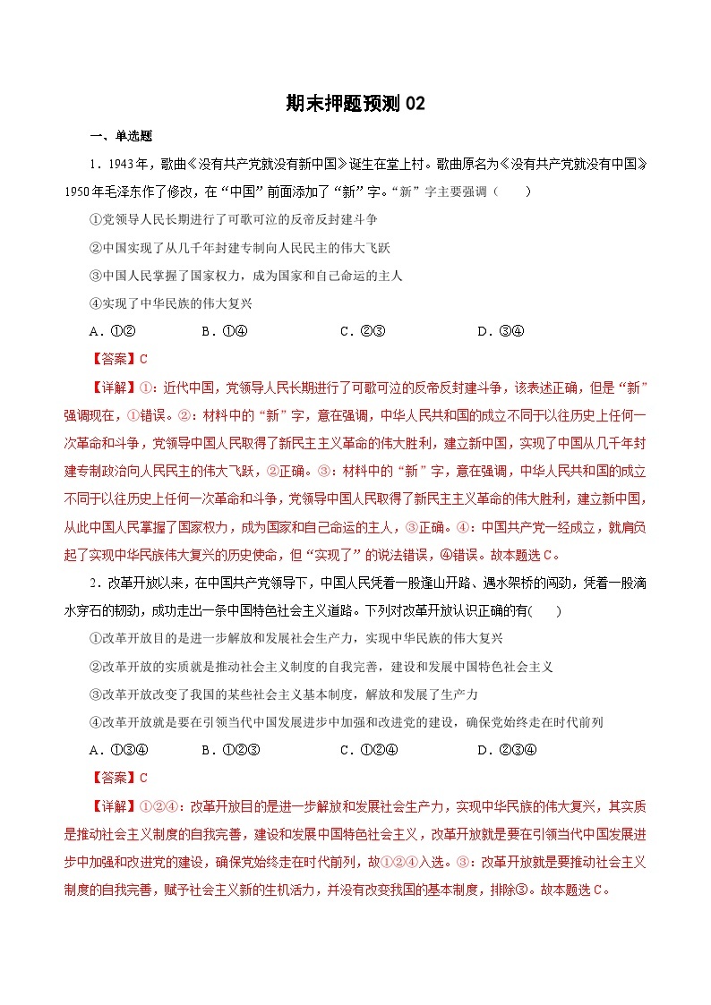 期末模拟测试卷02——高一政治下学期期末专项复习知识点+训练学案+期末模拟卷（统编版必修三）01