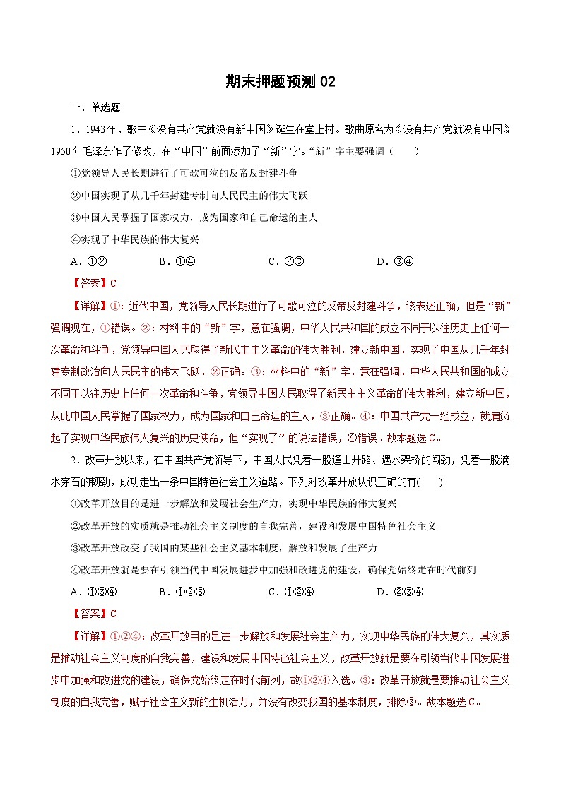 期末模拟测试卷02——高一政治下学期期末专项复习知识点+训练学案+期末模拟卷（统编版必修三）01