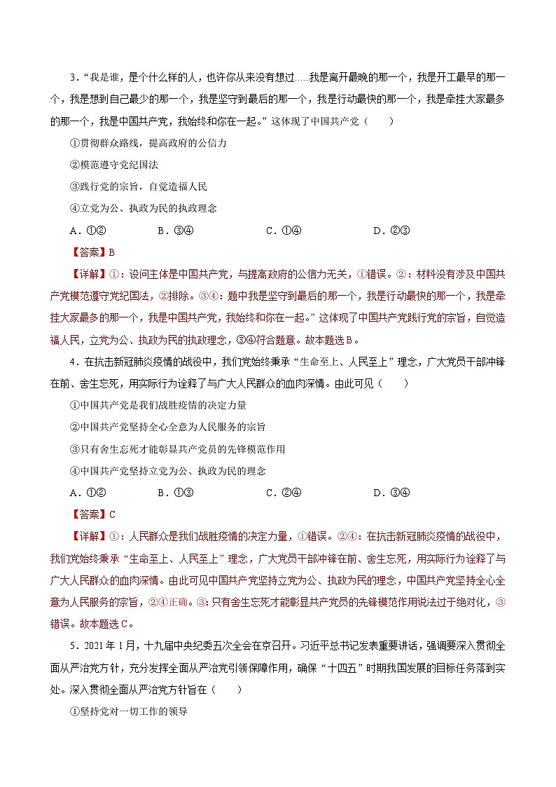 期末模拟测试卷02——高一政治下学期期末专项复习知识点+训练学案+期末模拟卷（统编版必修三）02