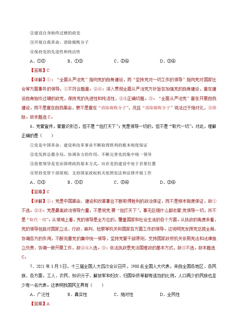 期末模拟测试卷02——高一政治下学期期末专项复习知识点+训练学案+期末模拟卷（统编版必修三）03