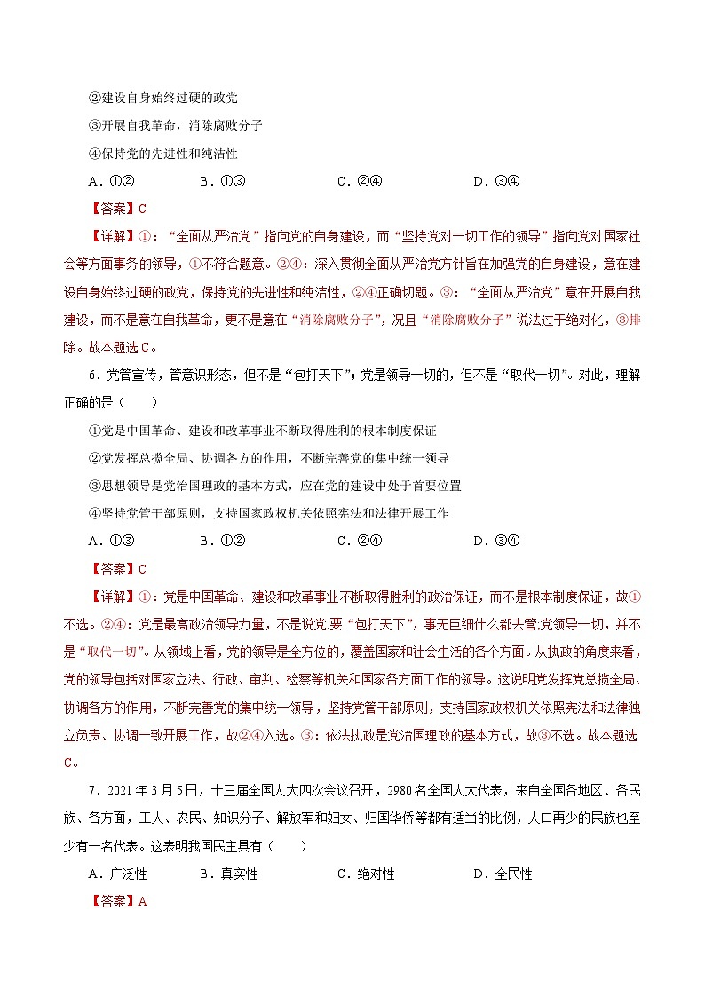 期末模拟测试卷02——高一政治下学期期末专项复习知识点+训练学案+期末模拟卷（统编版必修三）03