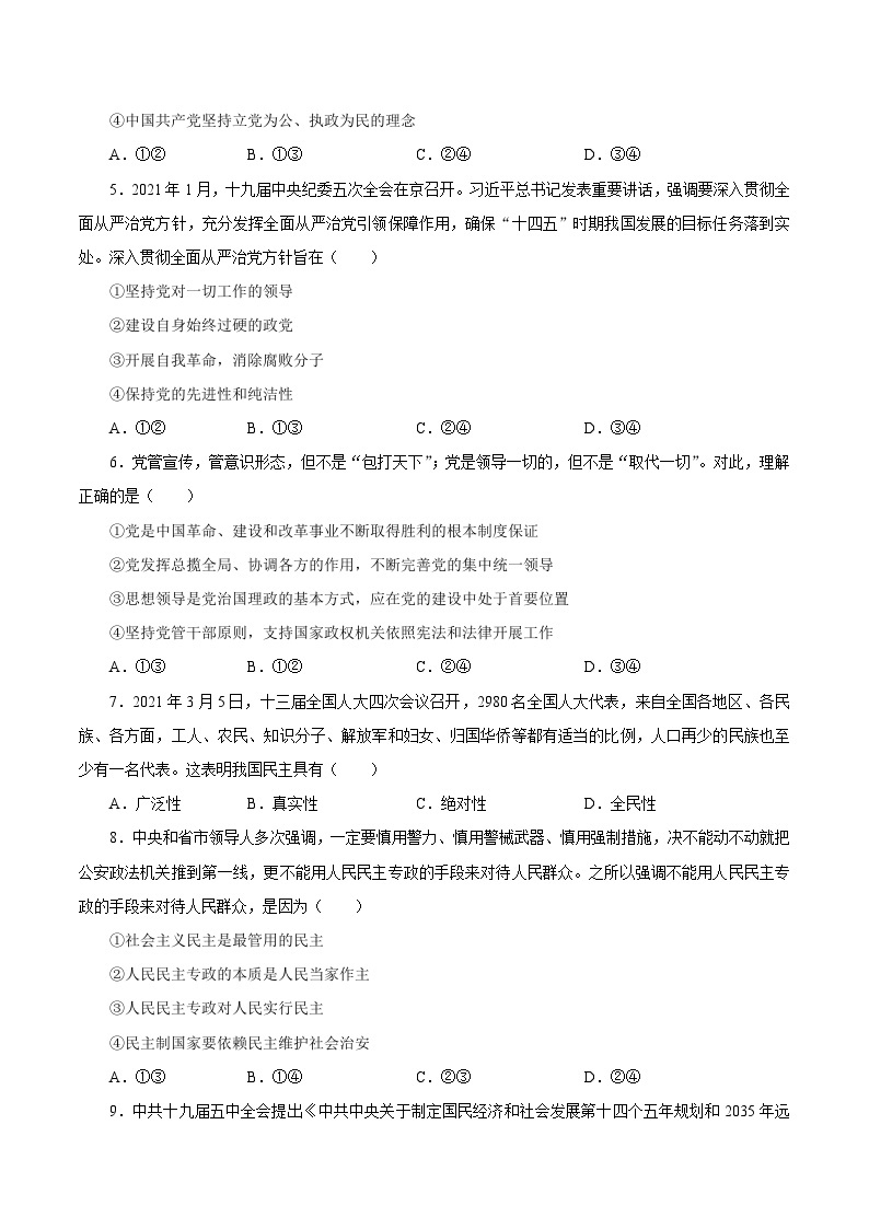 期末模拟测试卷02——高一政治下学期期末专项复习知识点+训练学案+期末模拟卷（统编版必修三）02