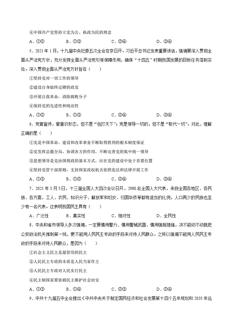 期末模拟测试卷02——高一政治下学期期末专项复习知识点+训练学案+期末模拟卷（统编版必修三）02