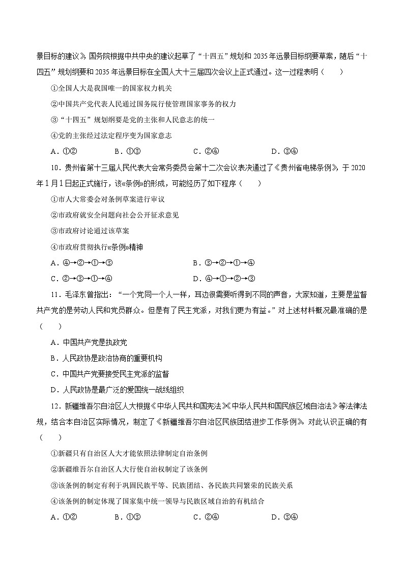 期末模拟测试卷02——高一政治下学期期末专项复习知识点+训练学案+期末模拟卷（统编版必修三）03