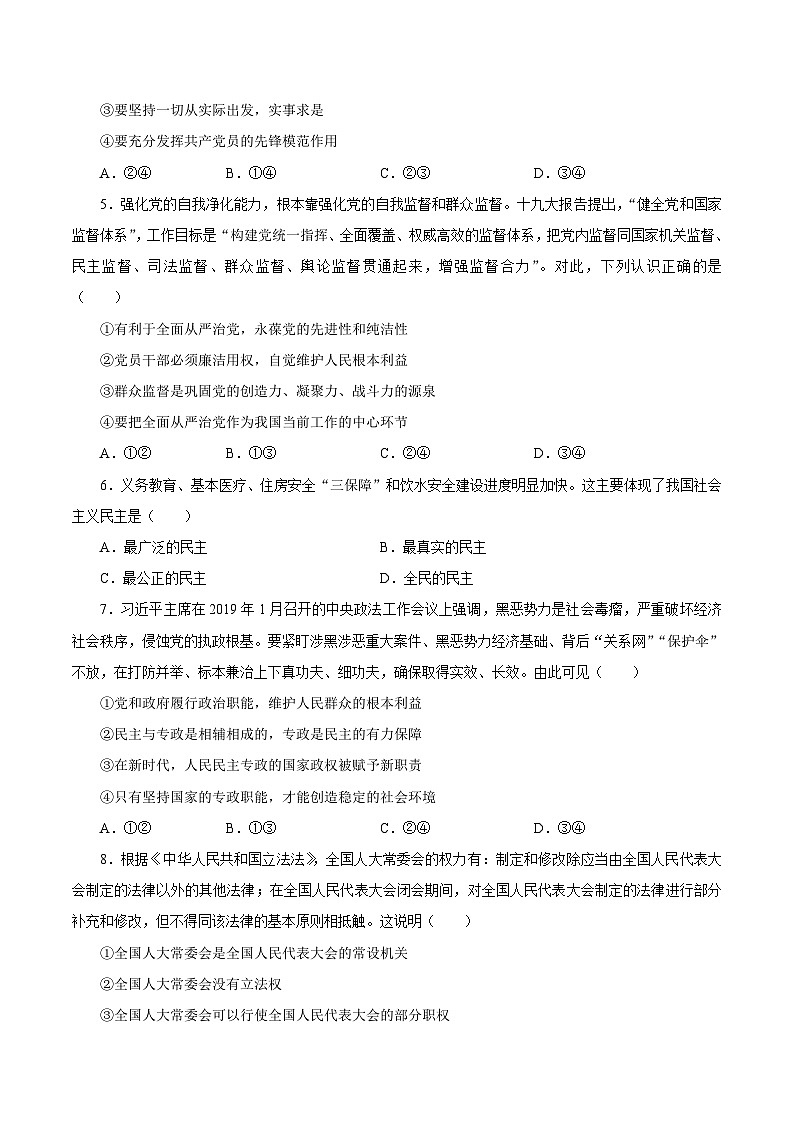 期末模拟测试卷03——高一政治下学期期末专项复习知识点+训练学案+期末模拟卷（统编版必修三）02