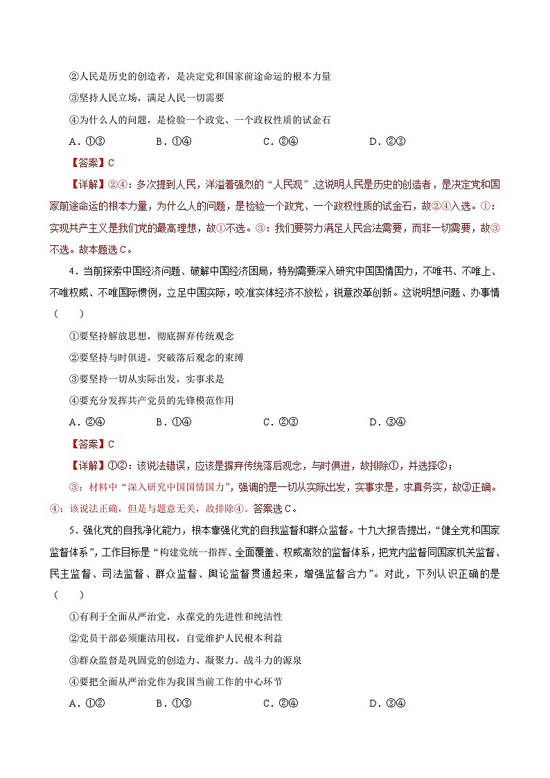 期末模拟测试卷03——高一政治下学期期末专项复习知识点+训练学案+期末模拟卷（统编版必修三）02