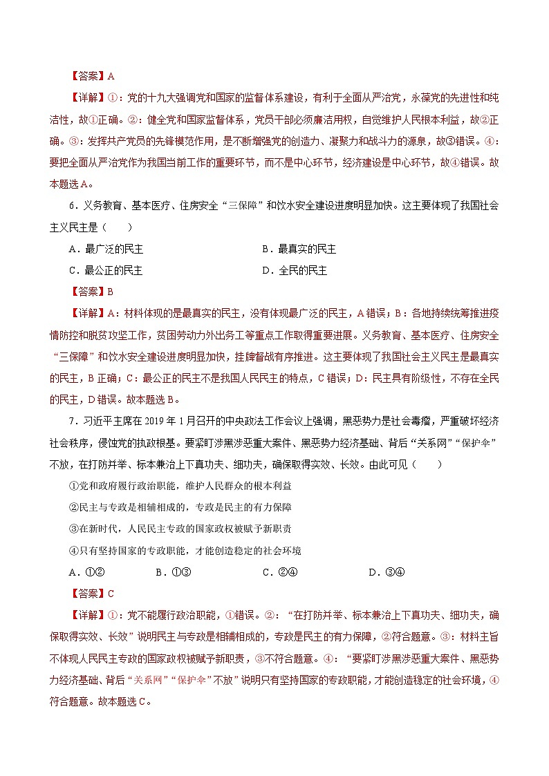 期末模拟测试卷03——高一政治下学期期末专项复习知识点+训练学案+期末模拟卷（统编版必修三）03