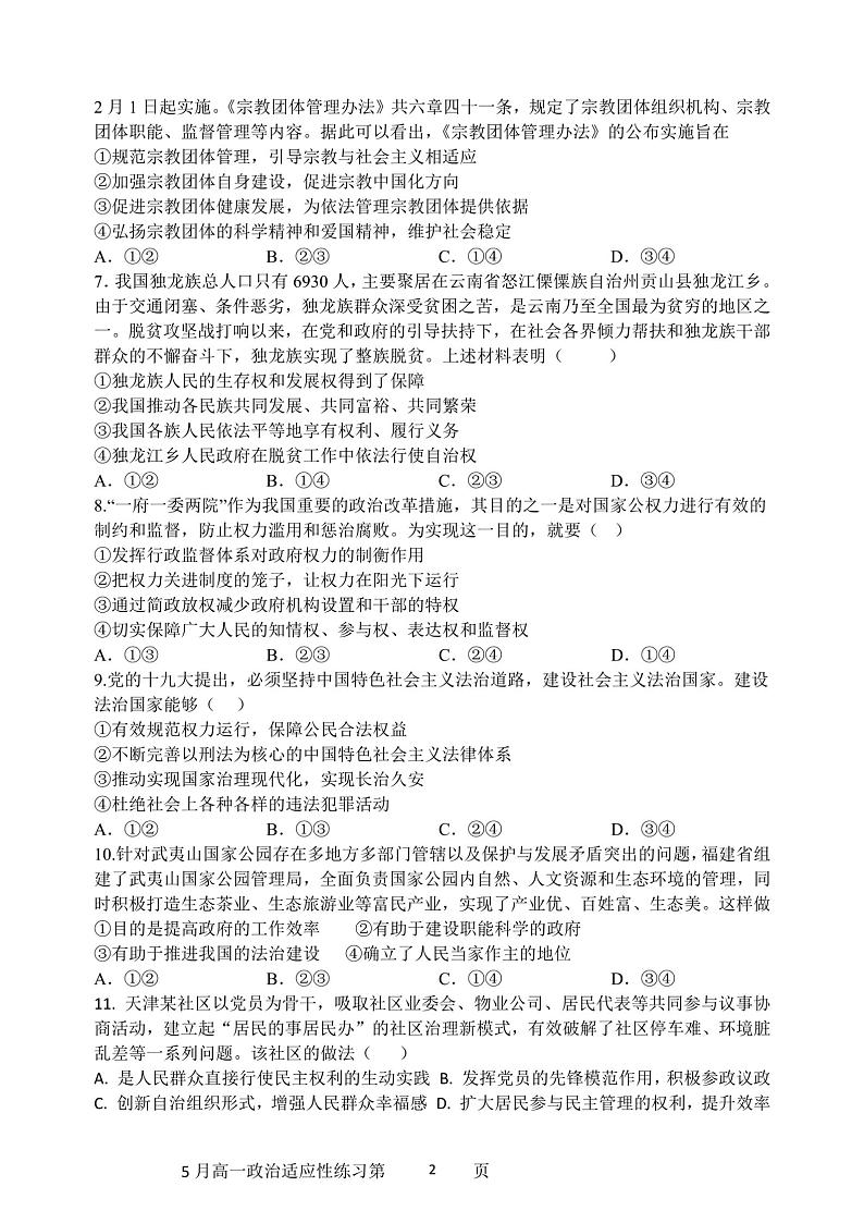 福建省福州市第四十中学2022-2023学年高一下学期5月政治月考02