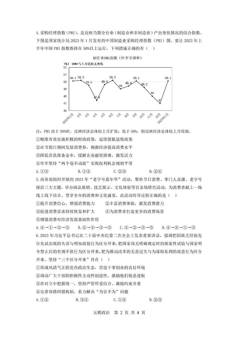 2023届辽宁省沈阳市第二中学高三第五次模拟考试 政治第2页
