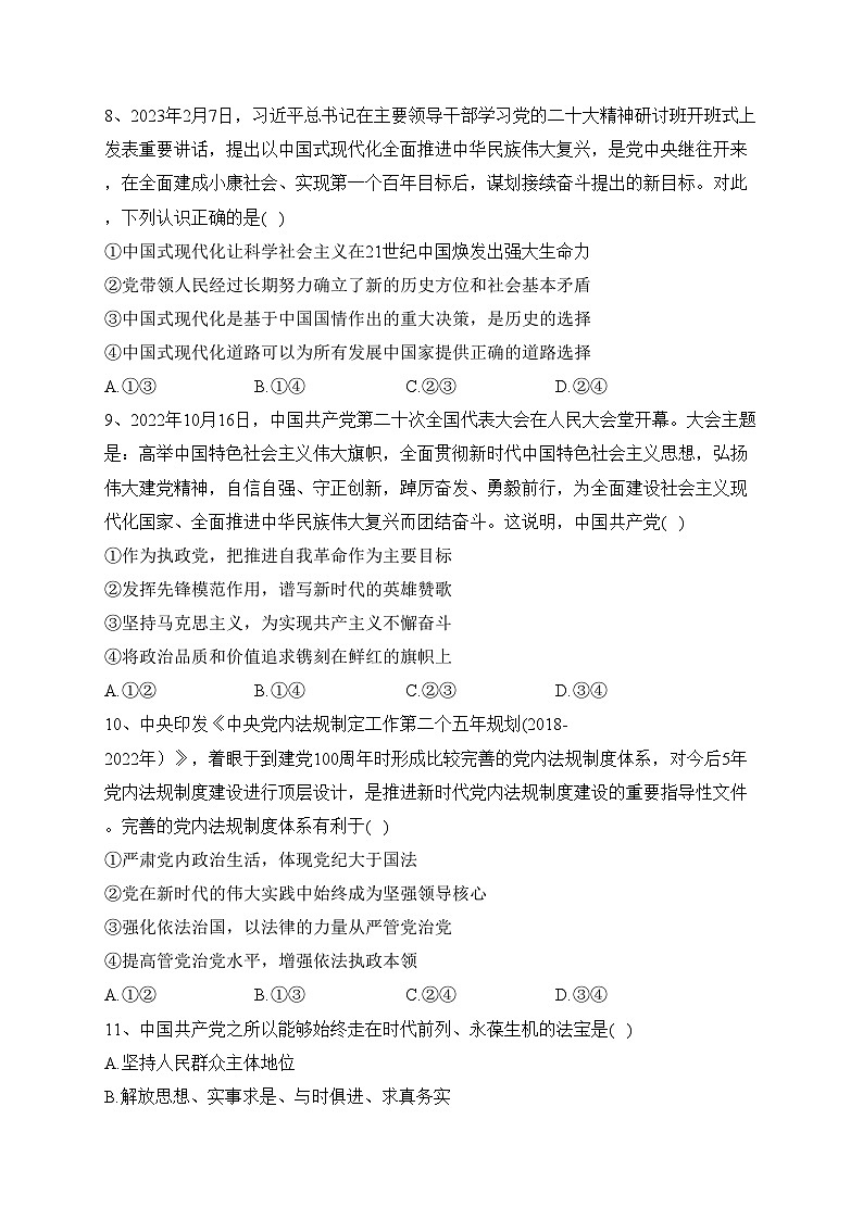 天津市三校2022-2023学年高一下学期期中考试政治试卷(含答案)第3页