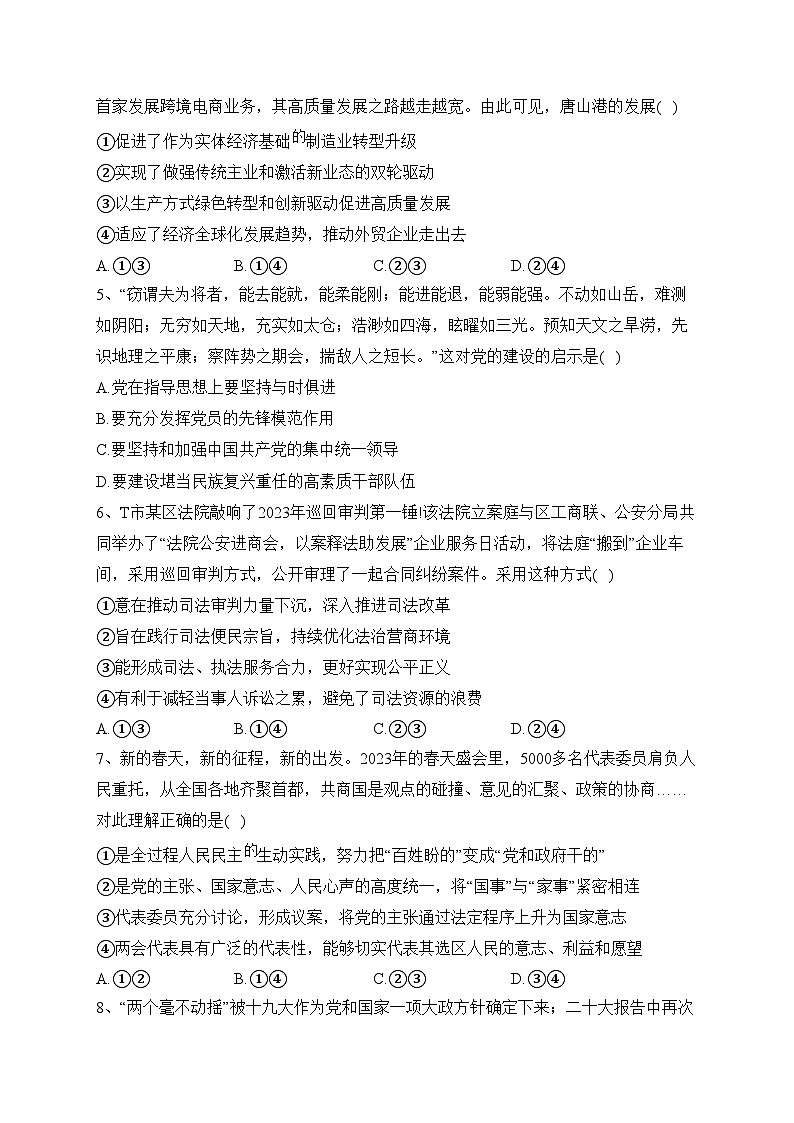 大连市第二十四中学2023届高三下学期第六次模拟考试政治试卷(含答案)第2页