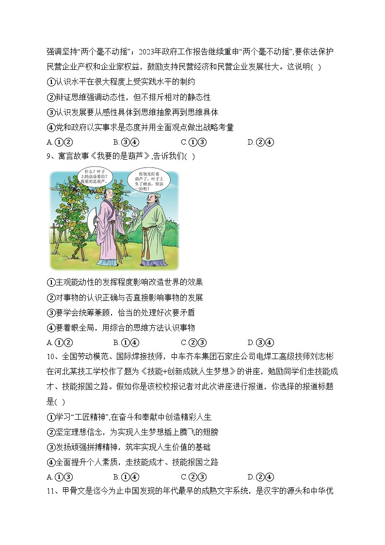 大连市第二十四中学2023届高三下学期第六次模拟考试政治试卷(含答案)第3页