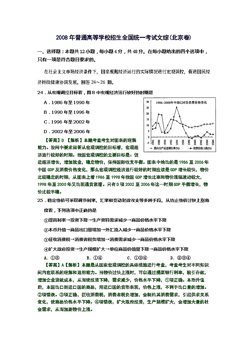 2008年北京高考文综政治试题及答案01